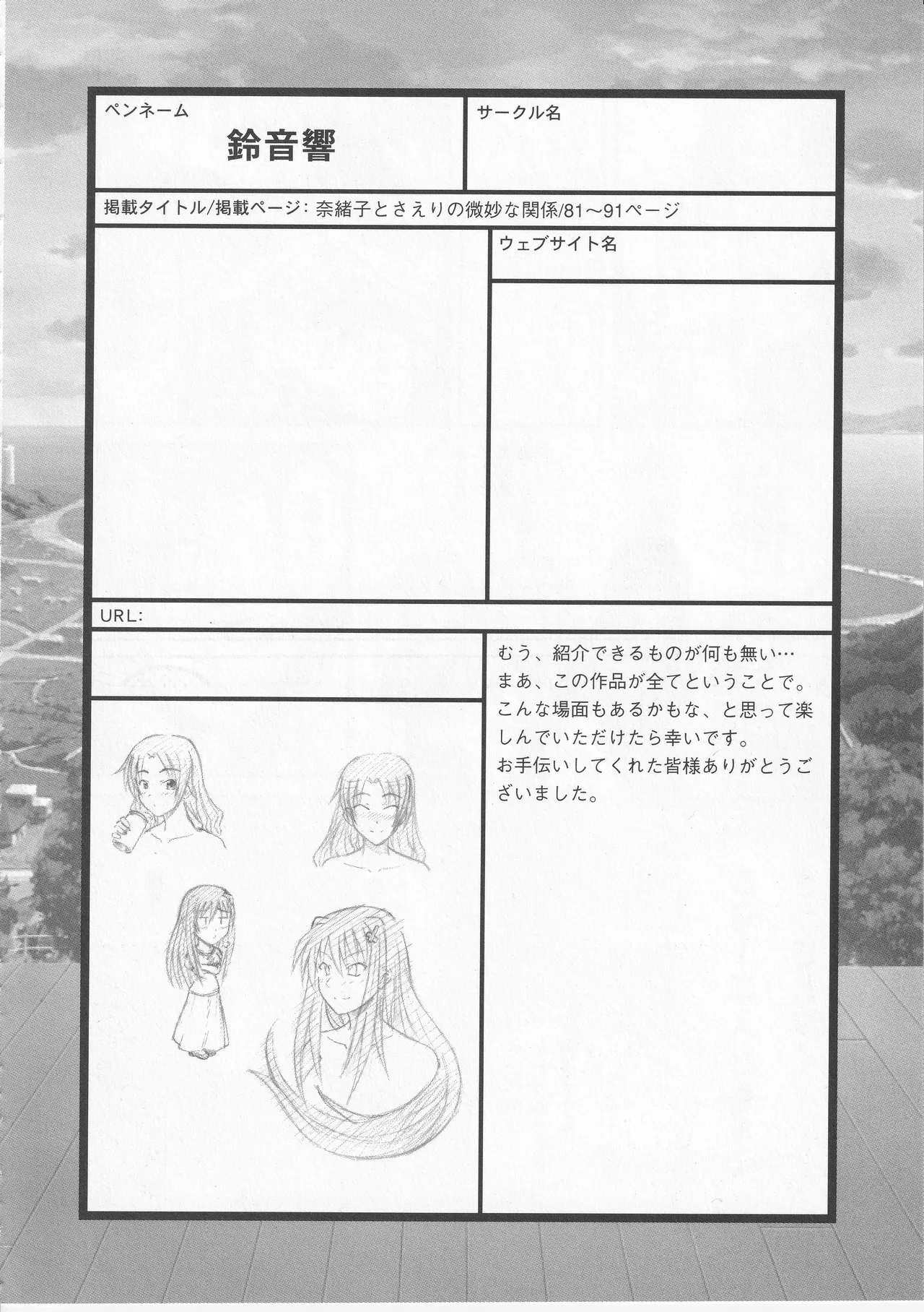 Kono Aozora ni Yakusoku o Official Anthology Comic Page 94