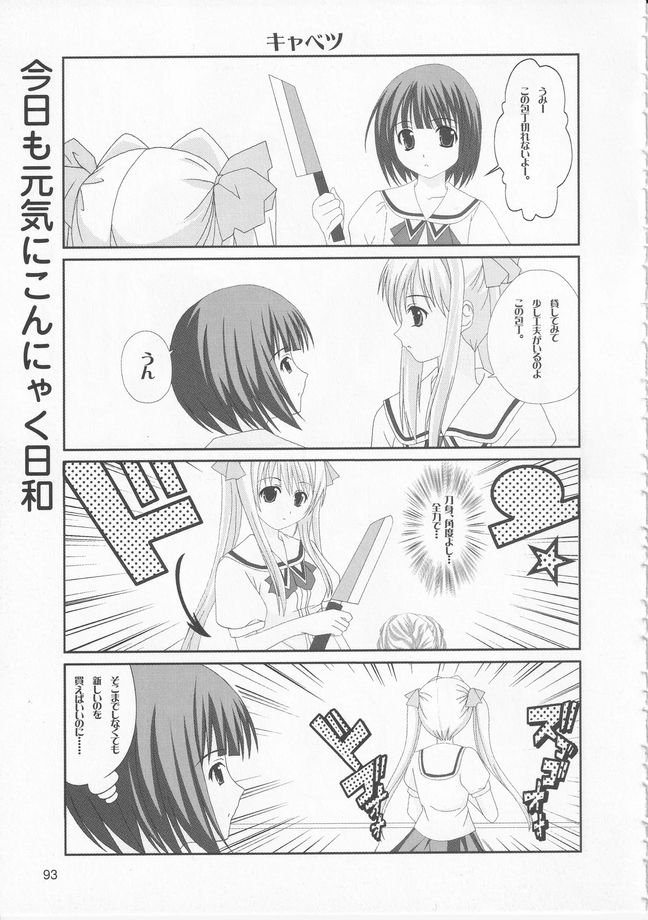 Kono Aozora ni Yakusoku o Official Anthology Comic Page 95
