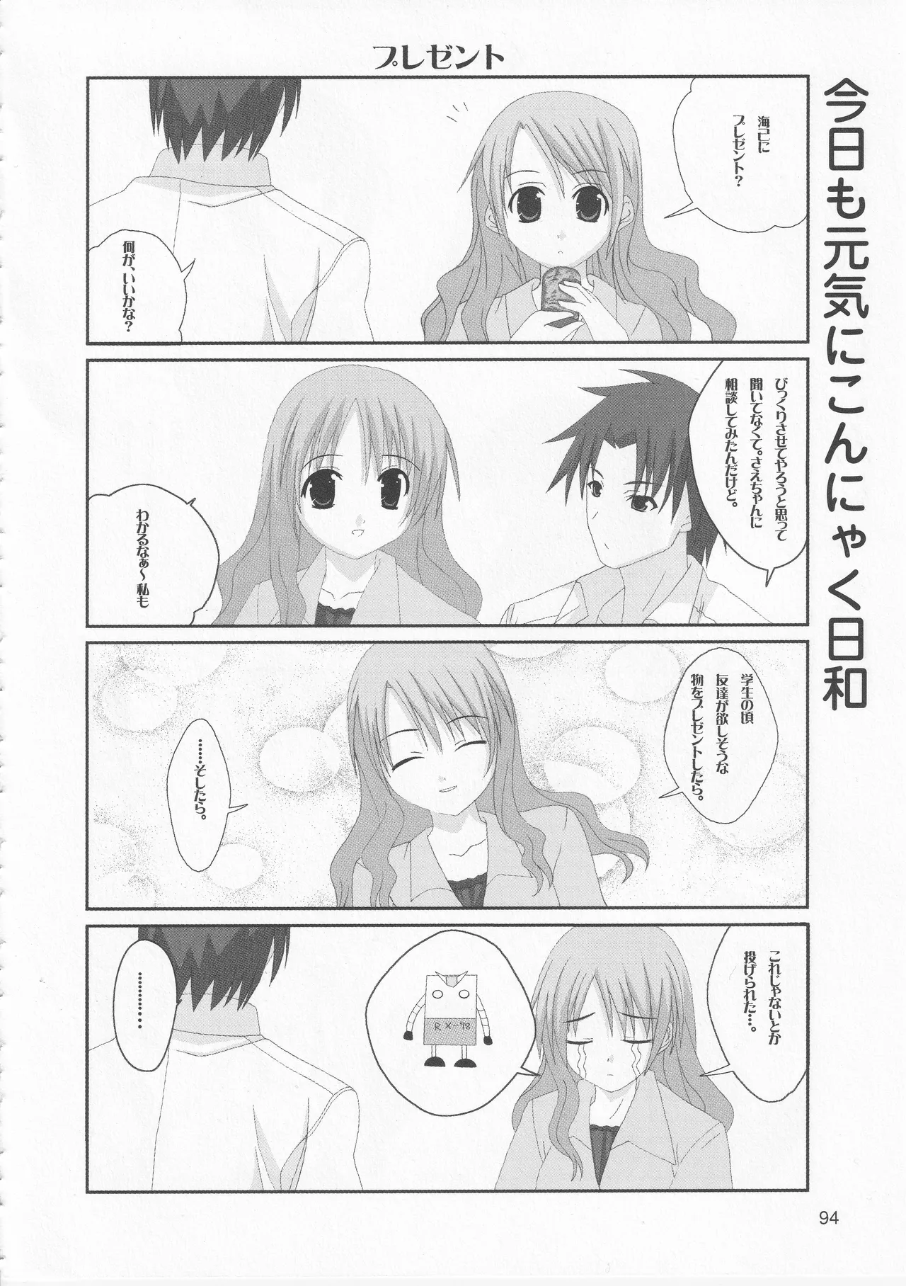 Kono Aozora ni Yakusoku o Official Anthology Comic Page 96