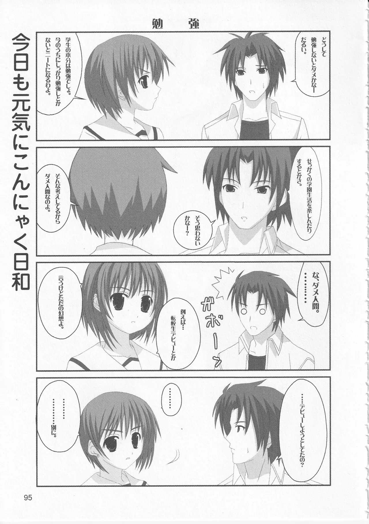 Kono Aozora ni Yakusoku o Official Anthology Comic Page 97