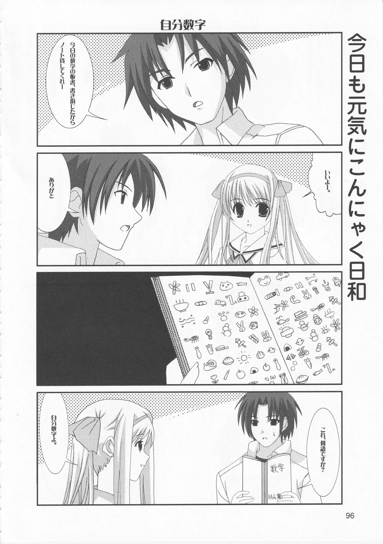 Kono Aozora ni Yakusoku o Official Anthology Comic Page 98