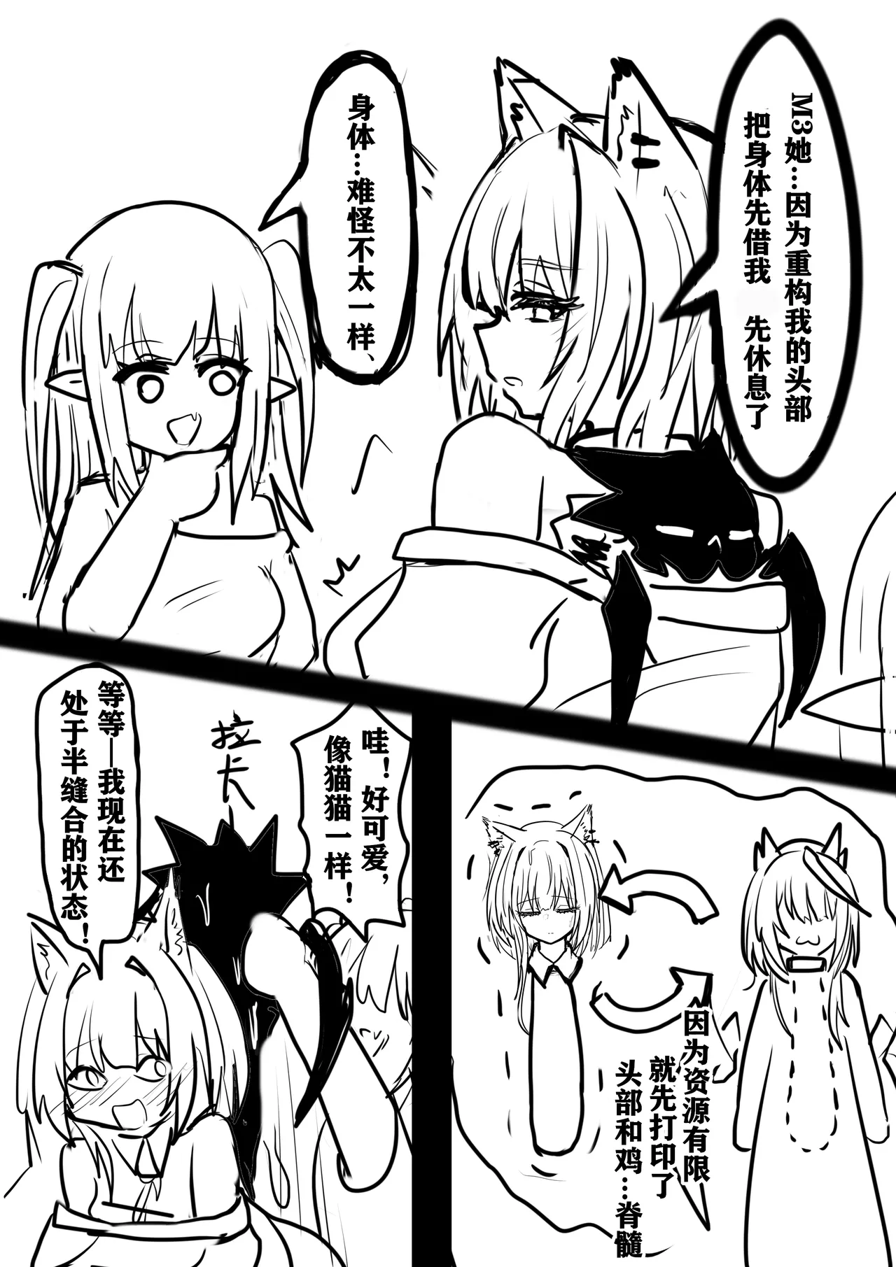 [FUTAMon3tr复活凯尔希] Page 19