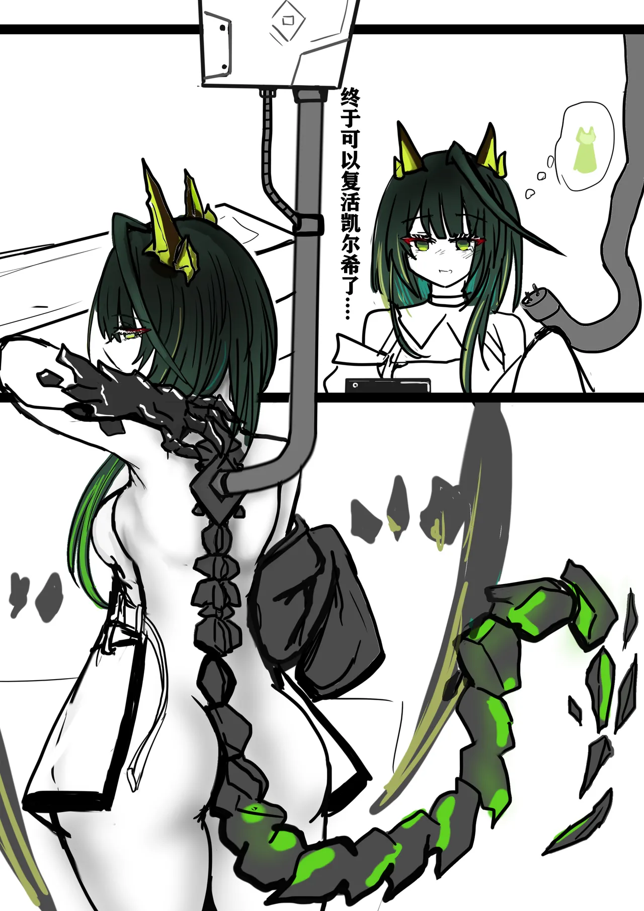 [FUTAMon3tr复活凯尔希] Page 2