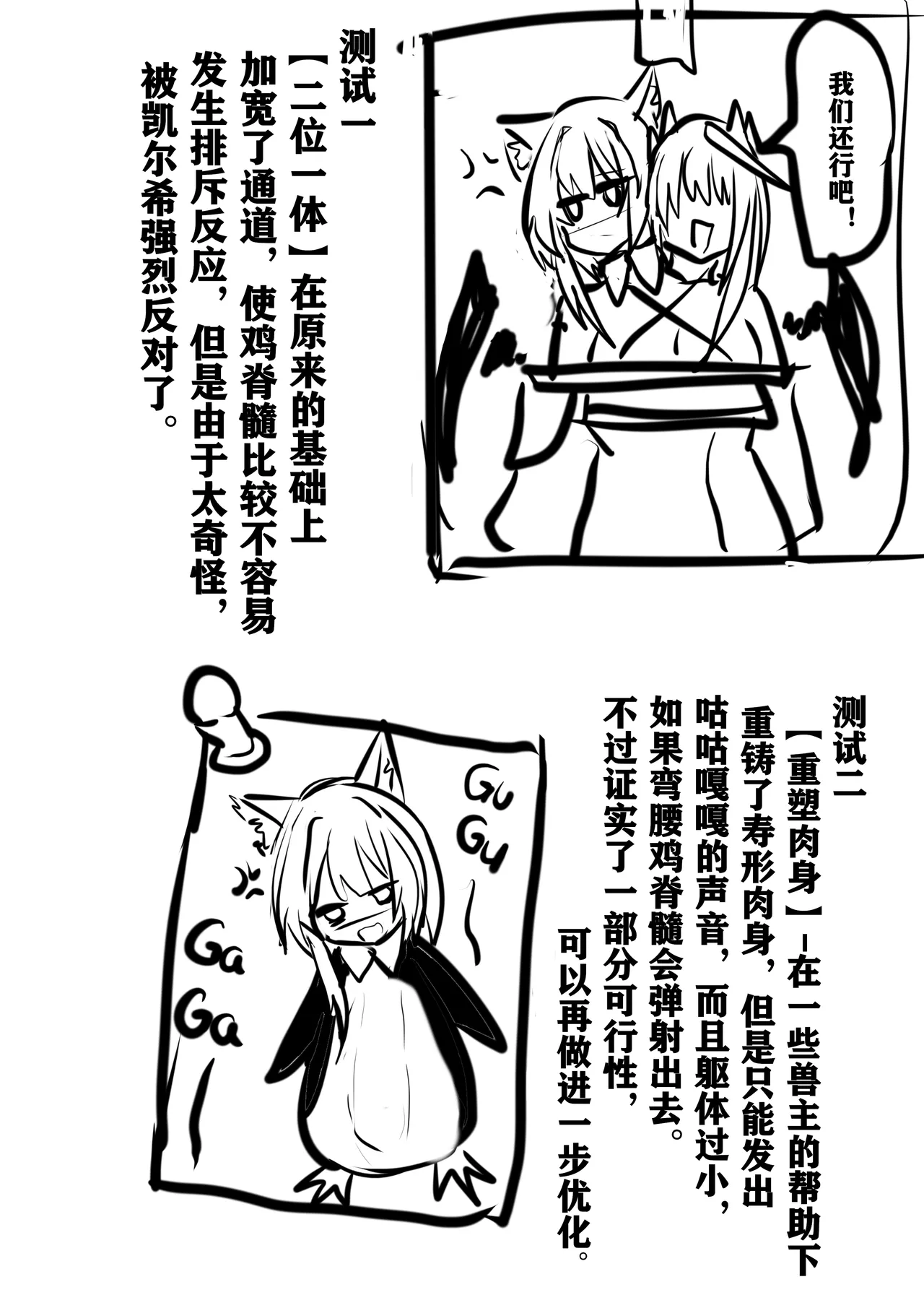 [FUTAMon3tr复活凯尔希] Page 21