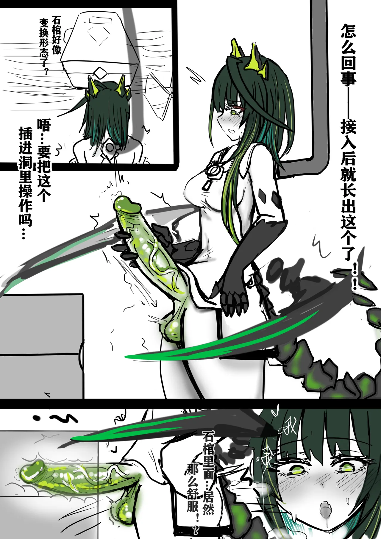 [FUTAMon3tr复活凯尔希] Page 3