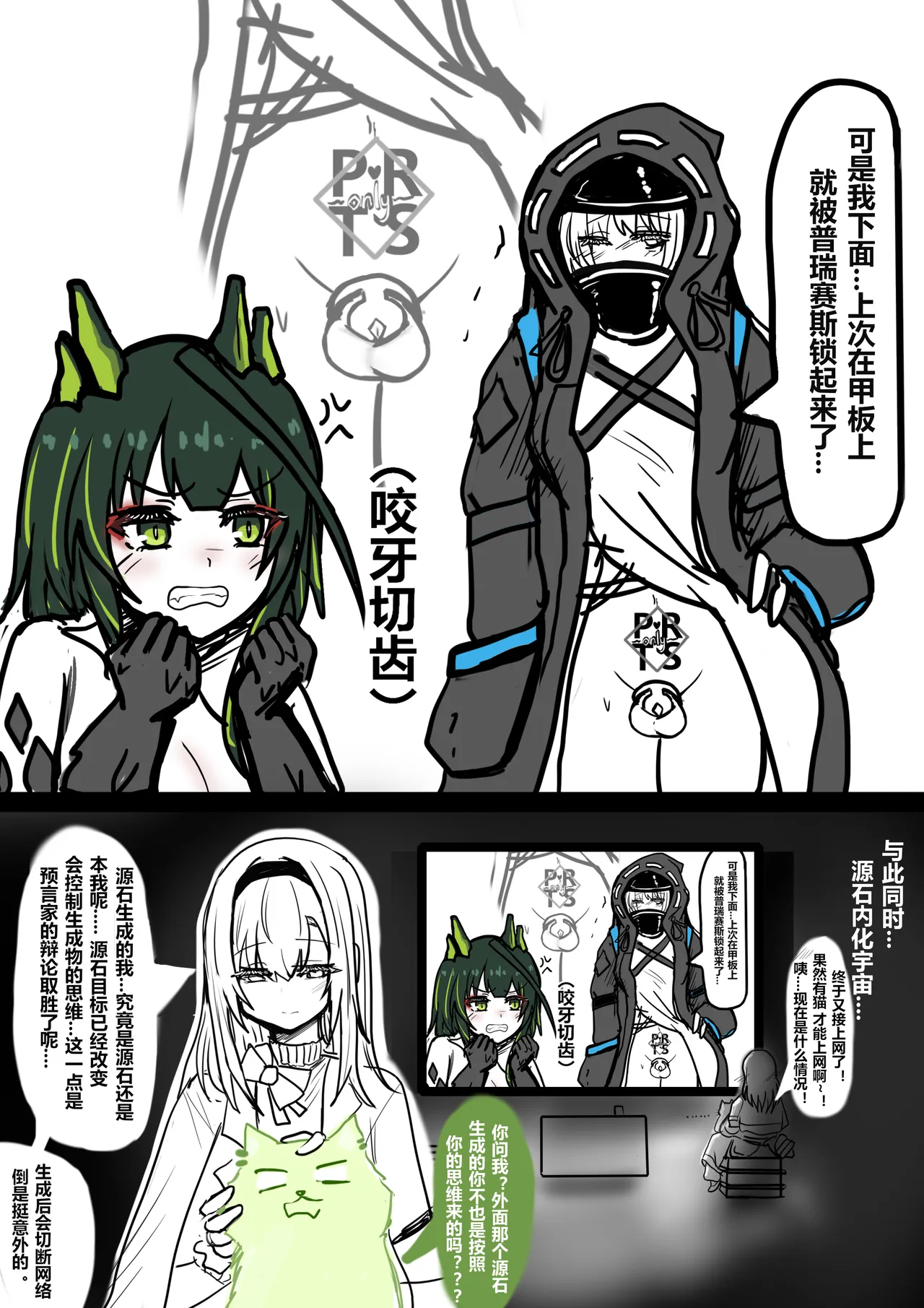 [FUTAMon3tr复活凯尔希] Page 8