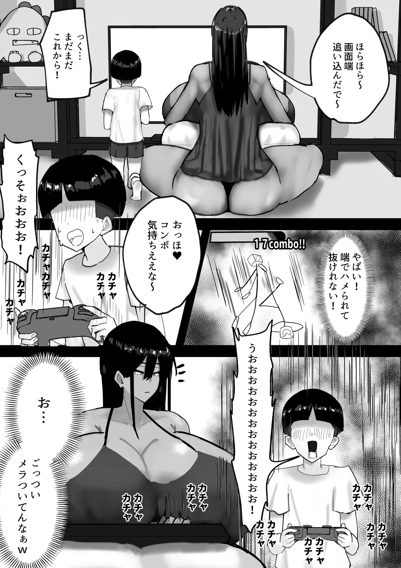 [Tamaya]Osekkai Oba, Oikko no Seitsuu o Otetsudai Suru mo, Seitsuu Shitate mo Oikko no Dekachin ni Onna wo Wakaraserareru ww Page 3