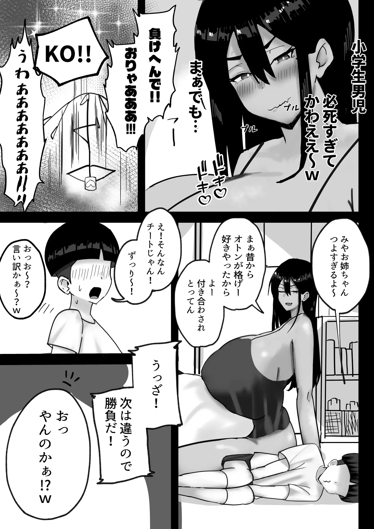 [Tamaya]Osekkai Oba, Oikko no Seitsuu o Otetsudai Suru mo, Seitsuu Shitate mo Oikko no Dekachin ni Onna wo Wakaraserareru ww Page 4
