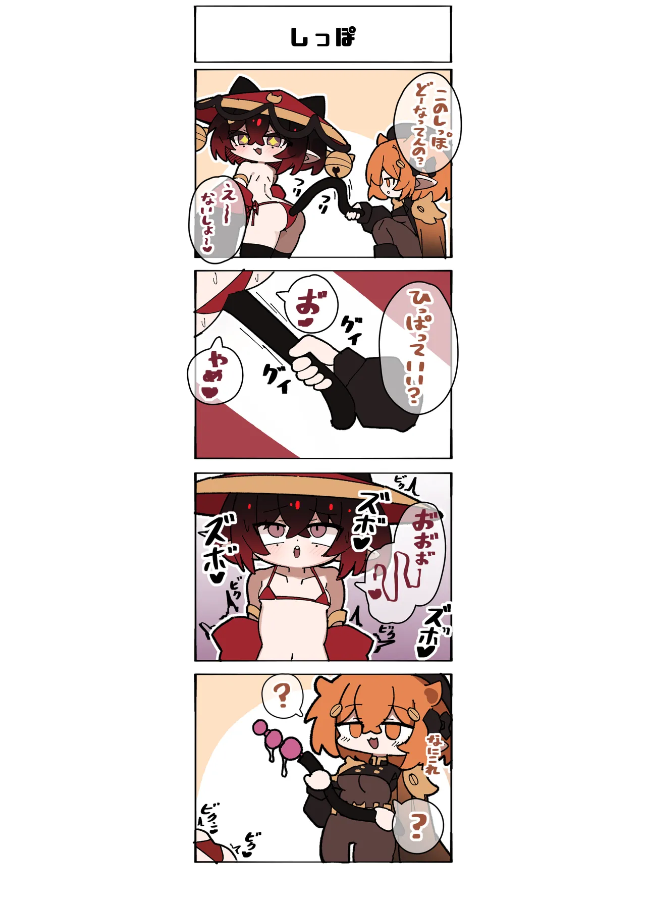 [Agomasuku]Gijinka Shoujo 4-koma Page 1