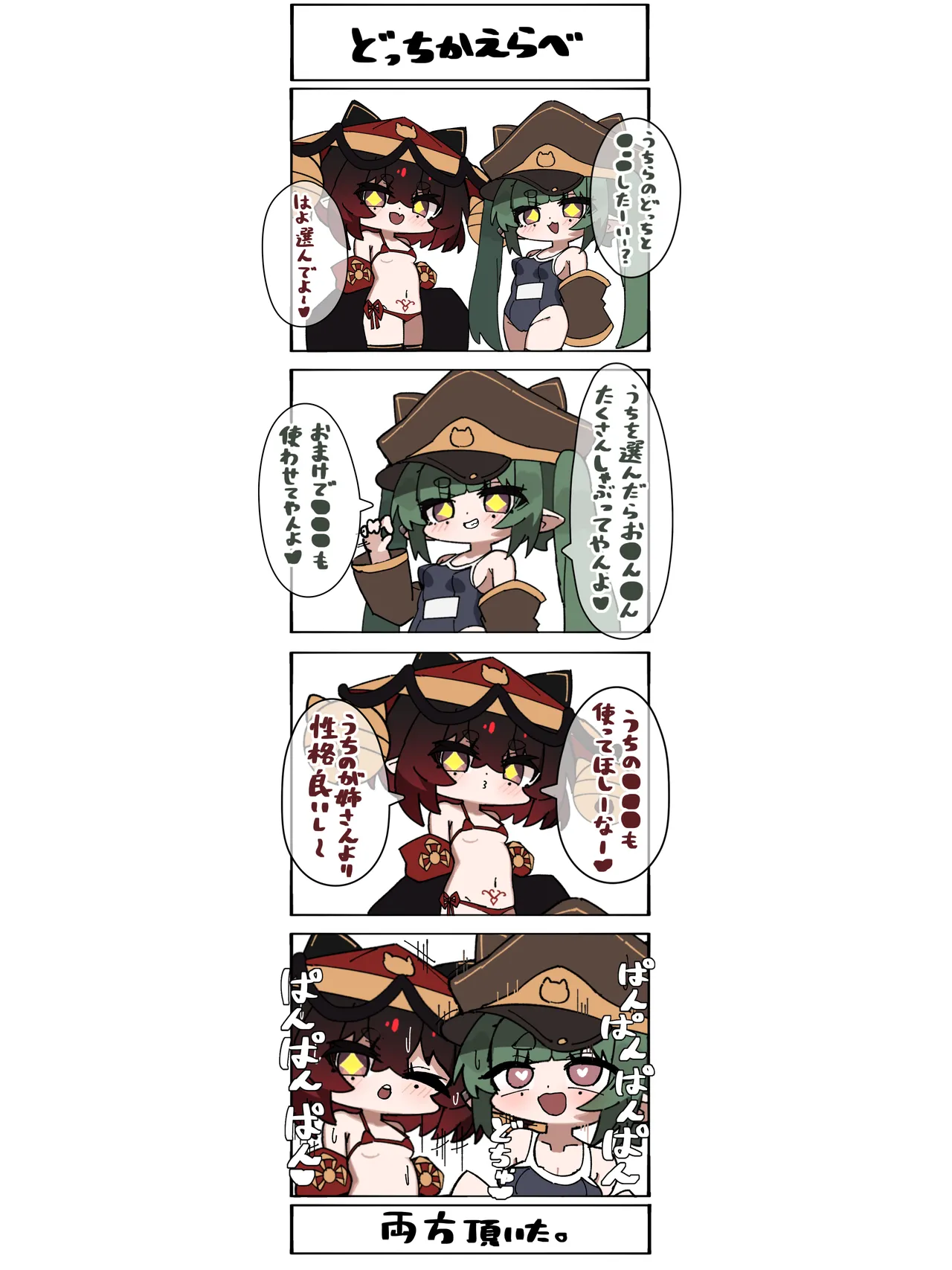 [Agomasuku]Gijinka Shoujo 4-koma Page 3