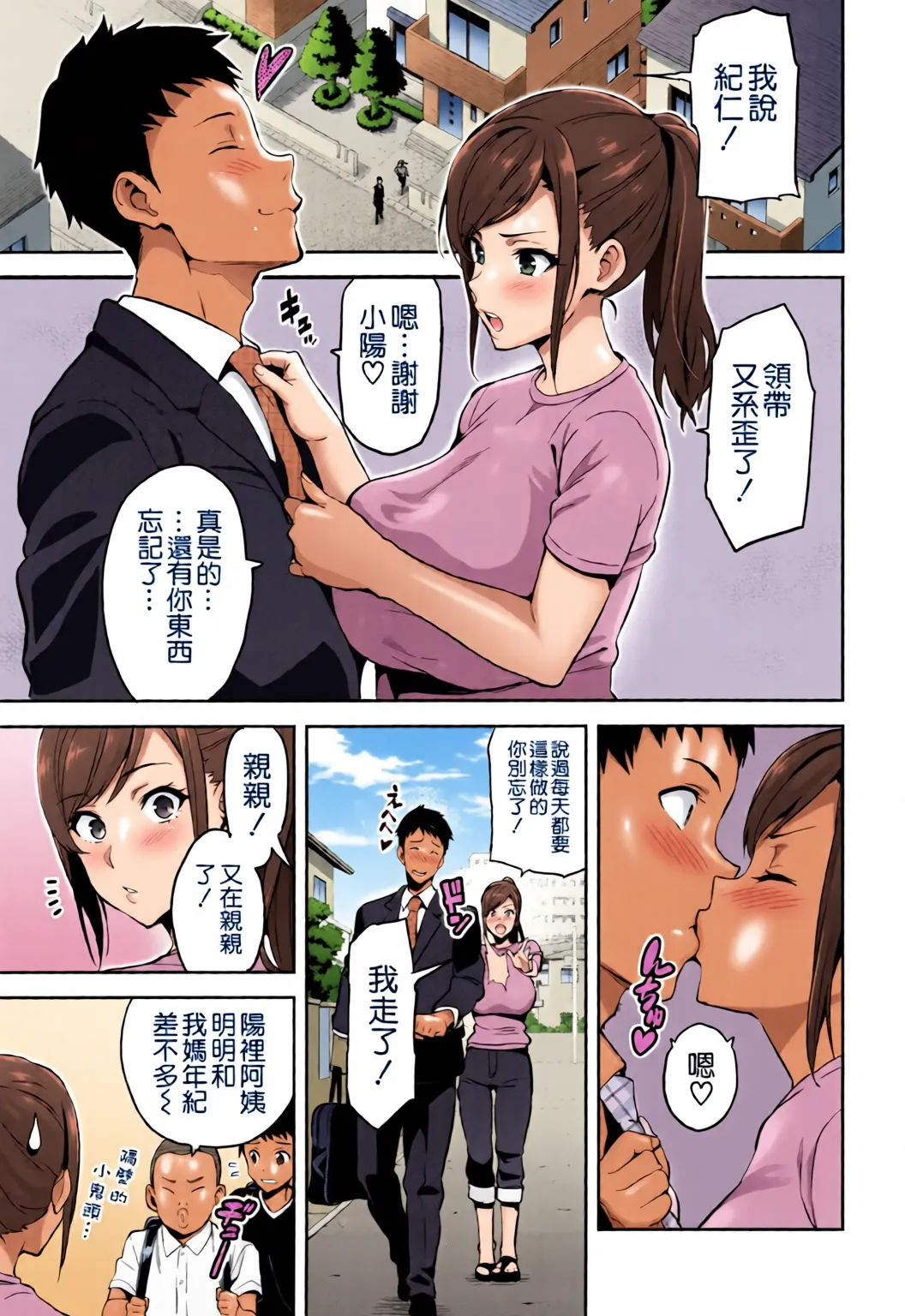 [全彩乱涂机上色](C93) [Shinjugai (Takeda Hiromitsu)]Himawari wa Yoru ni Saku[Chinese] [空気系☆漢化] [Colorized] Page 3