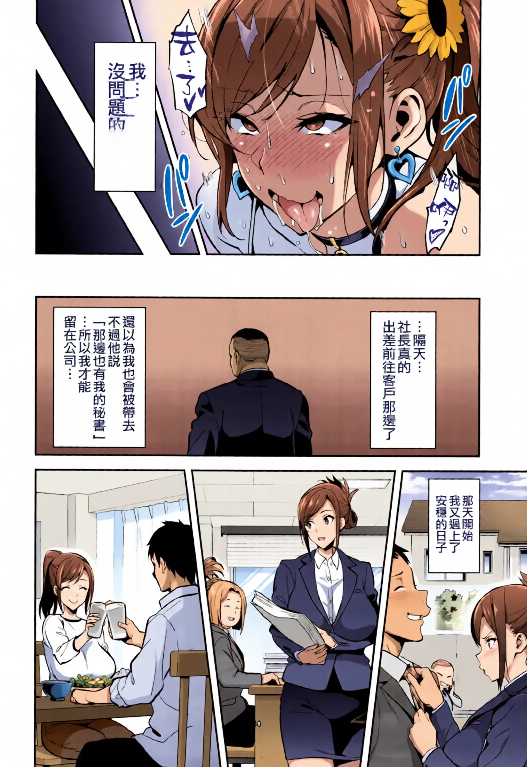 [全彩乱涂机上色](C93) [Shinjugai (Takeda Hiromitsu)]Himawari wa Yoru ni Saku[Chinese] [空気系☆漢化] [Colorized] Page 30