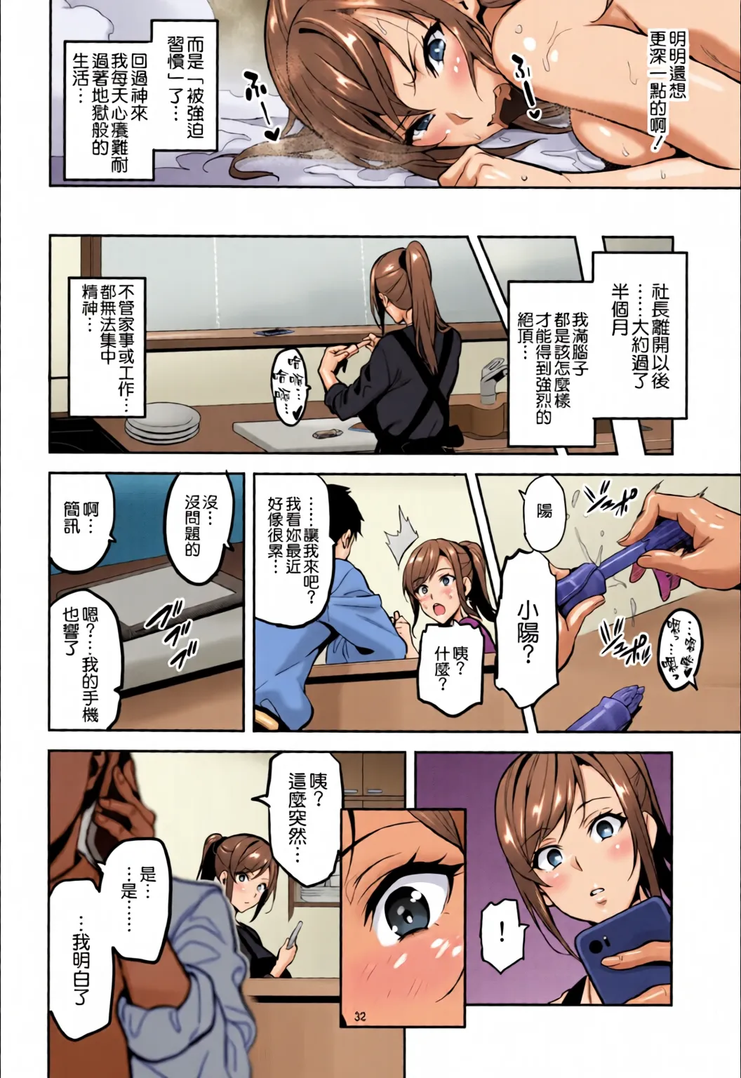 [全彩乱涂机上色](C93) [Shinjugai (Takeda Hiromitsu)]Himawari wa Yoru ni Saku[Chinese] [空気系☆漢化] [Colorized] Page 32