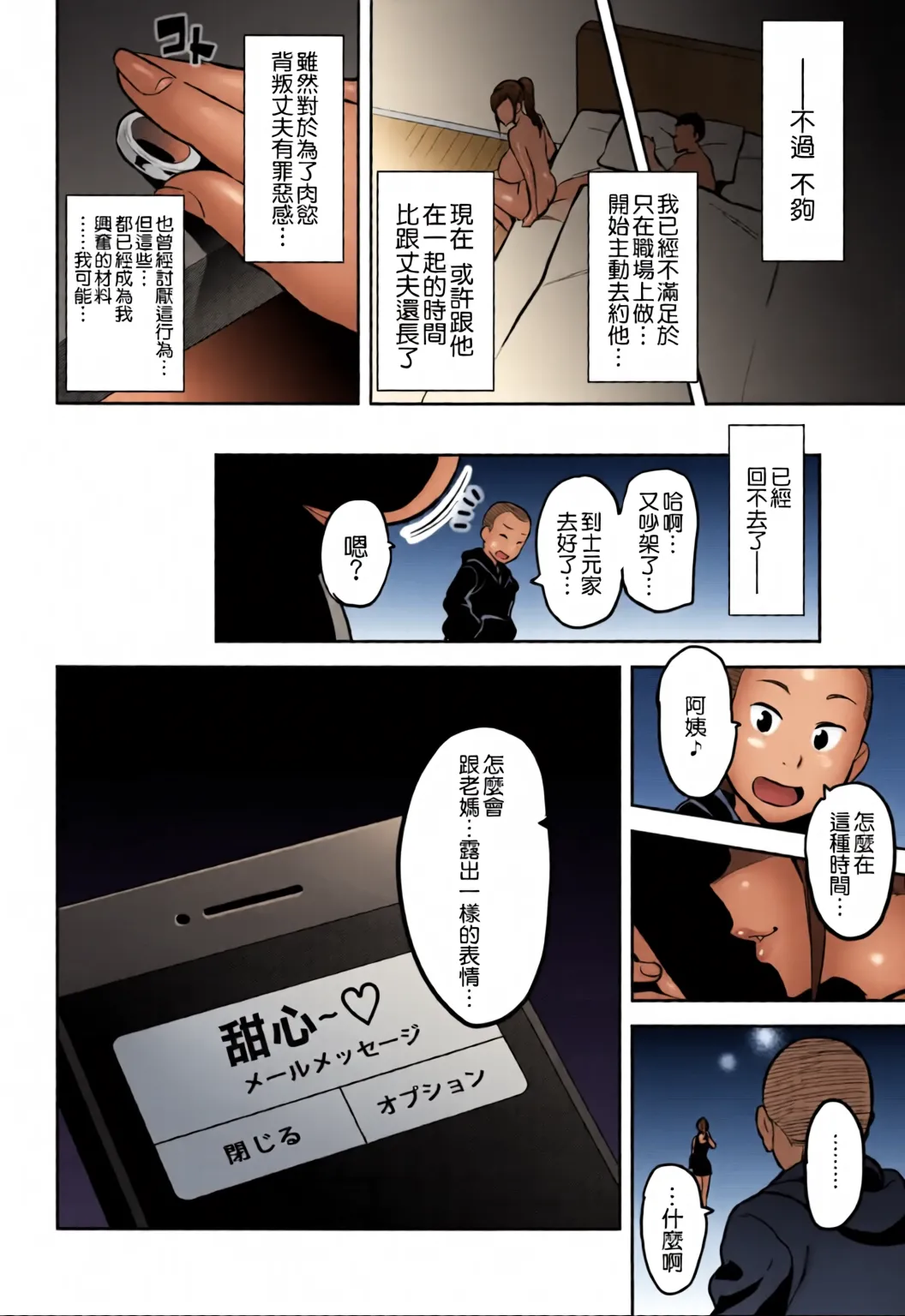 [全彩乱涂机上色](C93) [Shinjugai (Takeda Hiromitsu)]Himawari wa Yoru ni Saku[Chinese] [空気系☆漢化] [Colorized] Page 46