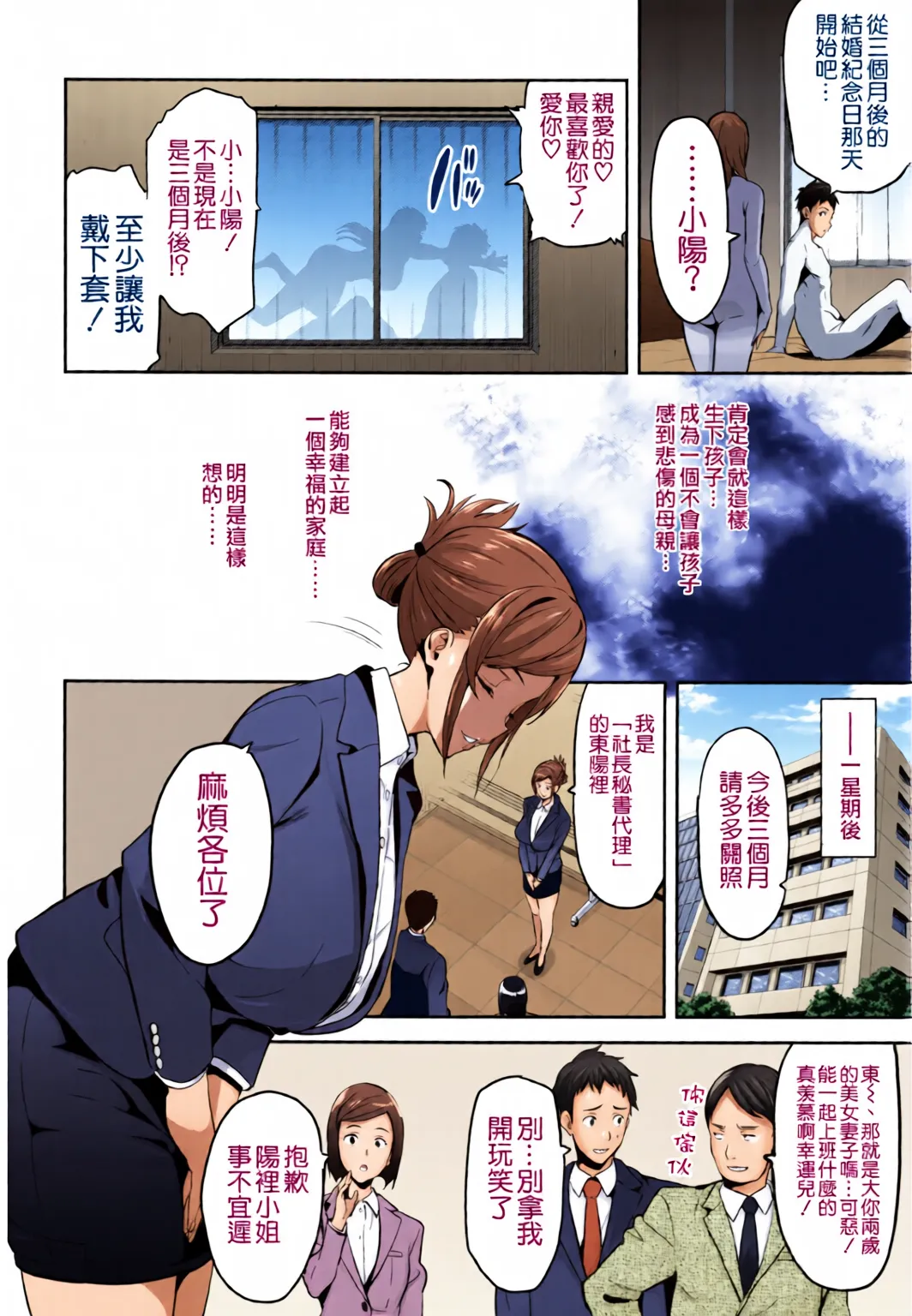 [全彩乱涂机上色](C93) [Shinjugai (Takeda Hiromitsu)]Himawari wa Yoru ni Saku[Chinese] [空気系☆漢化] [Colorized] Page 8