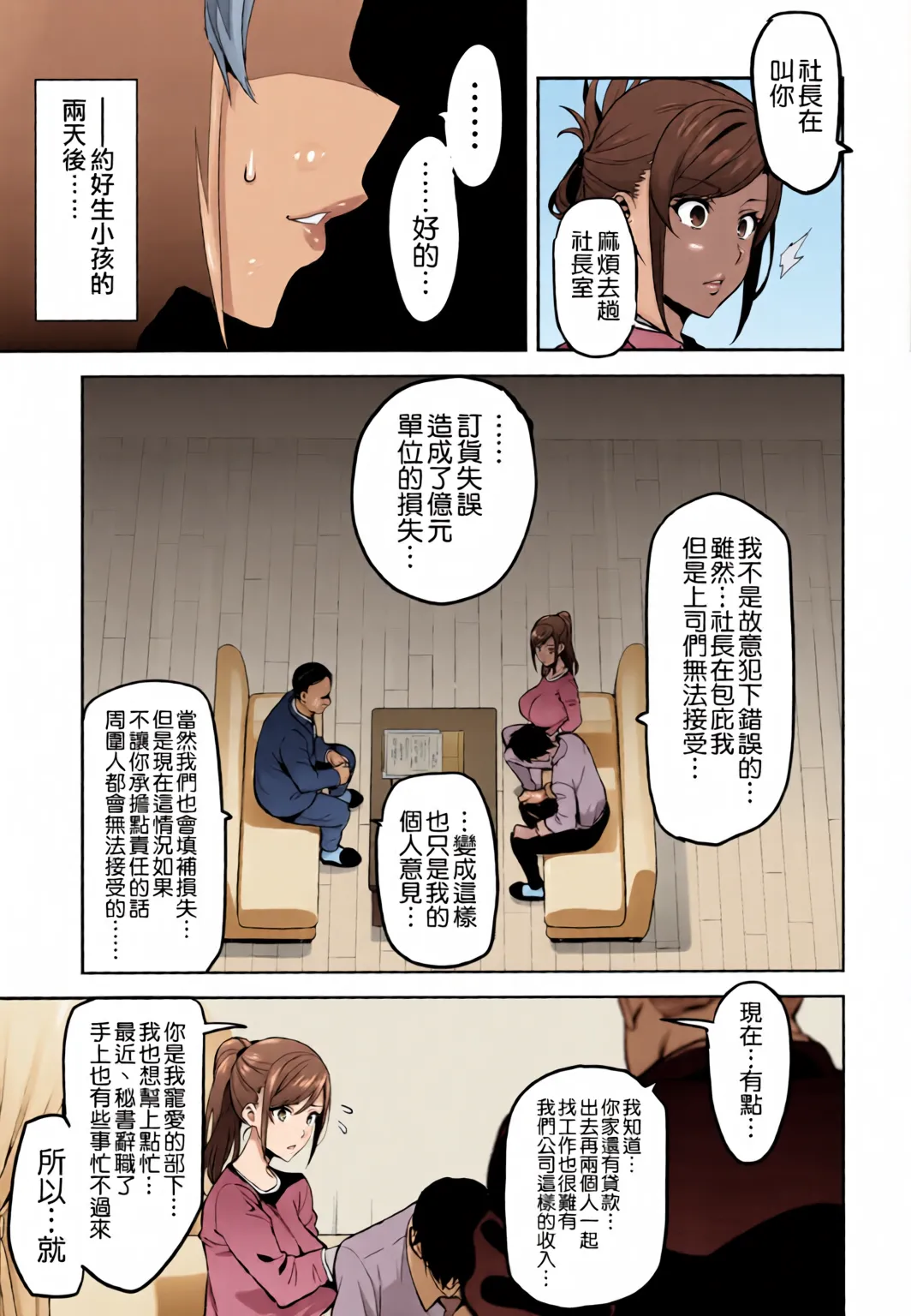 [全彩乱涂机上色](C93) [Shinjugai (Takeda Hiromitsu)]Himawari wa Yoru ni Saku[Chinese] [空気系☆漢化] [Colorized] Page 9
