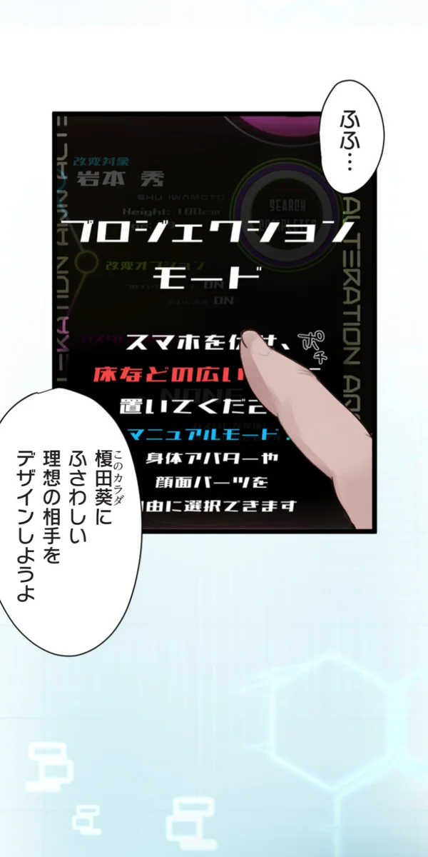 [Rim]Kaihen Appli ~ Risou no Josei ni Kaechaimasenka? Ch. 14 Page 12