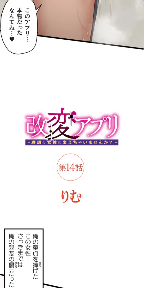 [Rim]Kaihen Appli ~ Risou no Josei ni Kaechaimasenka? Ch. 14 Page 2