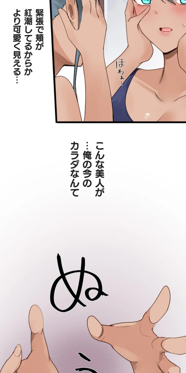 [Rim]Kaihen Appli ~ Risou no Josei ni Kaechaimasenka? Ch. 14 Page 43