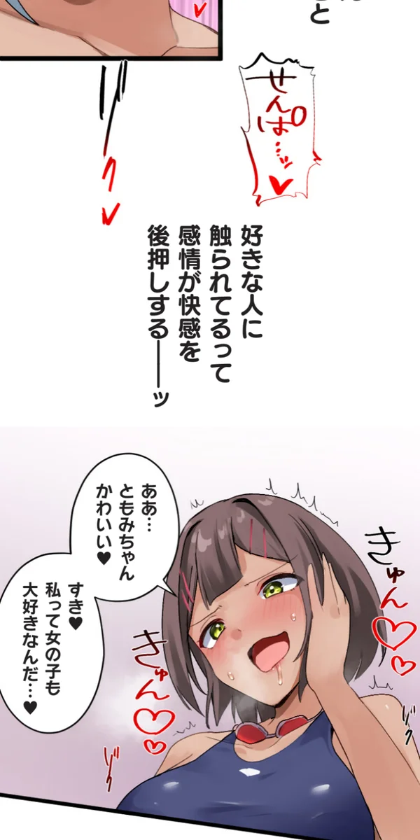[Rim]Kaihen Appli ~ Risou no Josei ni Kaechaimasenka? Ch. 14 Page 65