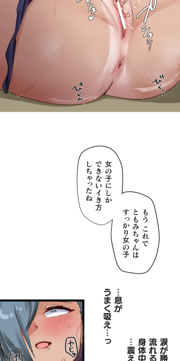 [Rim]Kaihen Appli ~ Risou no Josei ni Kaechaimasenka? Ch. 14 Page 69