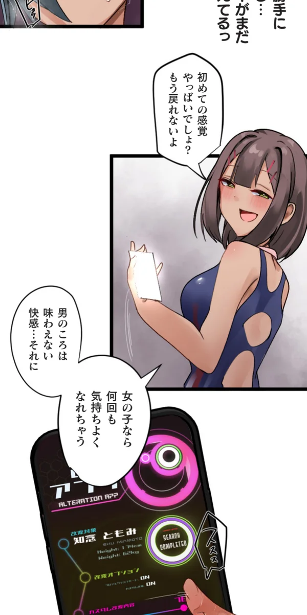 [Rim]Kaihen Appli ~ Risou no Josei ni Kaechaimasenka? Ch. 14 Page 70