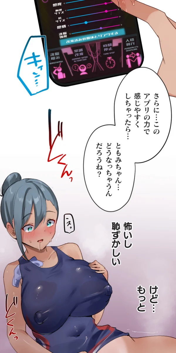 [Rim]Kaihen Appli ~ Risou no Josei ni Kaechaimasenka? Ch. 14 Page 71
