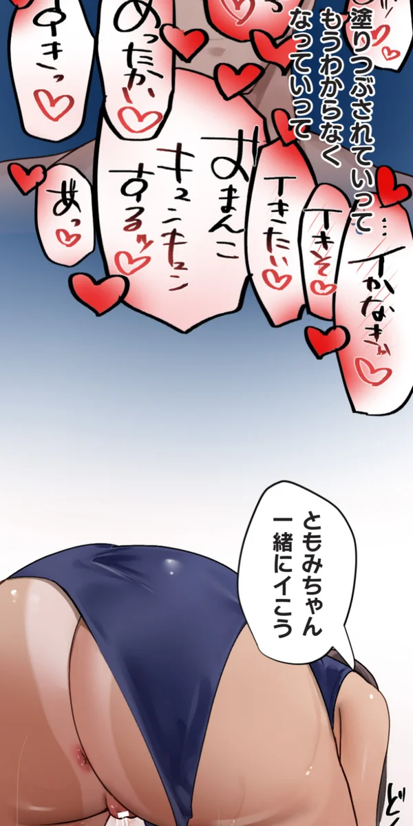 [Rim]Kaihen Appli ~ Risou no Josei ni Kaechaimasenka? Ch. 14 Page 86