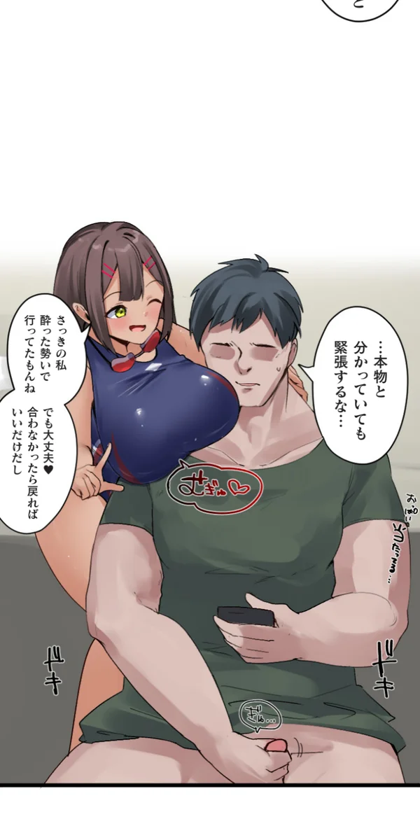 [Rim]Kaihen Appli ~ Risou no Josei ni Kaechaimasenka? Ch. 14 Page 9