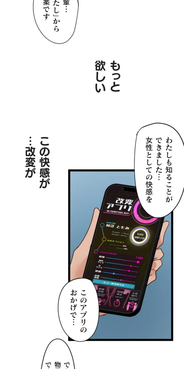 [Rim]Kaihen Appli ~ Risou no Josei ni Kaechaimasenka? Ch. 14 Page 98
