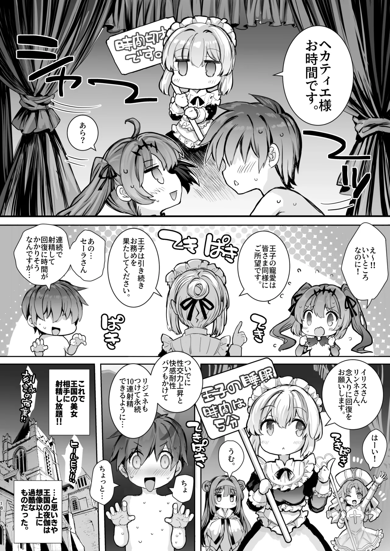 [Type-3 (Aoiro 3-gou)]Tensei Ouji no Tsuioku - Reincarnated Prince's Recollections(Sennen Sensou Aigis) [Digital] Page 18