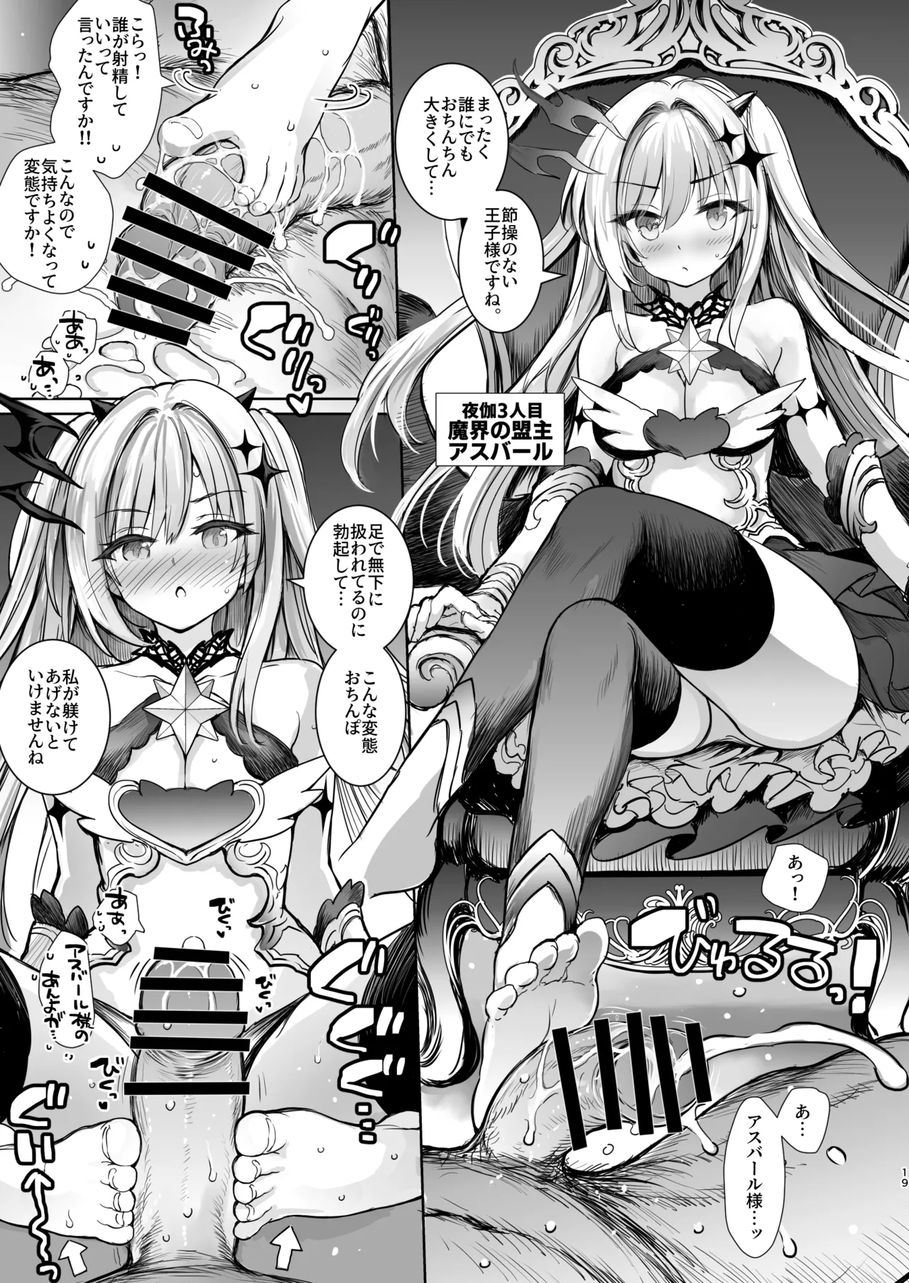 [Type-3 (Aoiro 3-gou)]Tensei Ouji no Tsuioku - Reincarnated Prince's Recollections(Sennen Sensou Aigis) [Digital] Page 19
