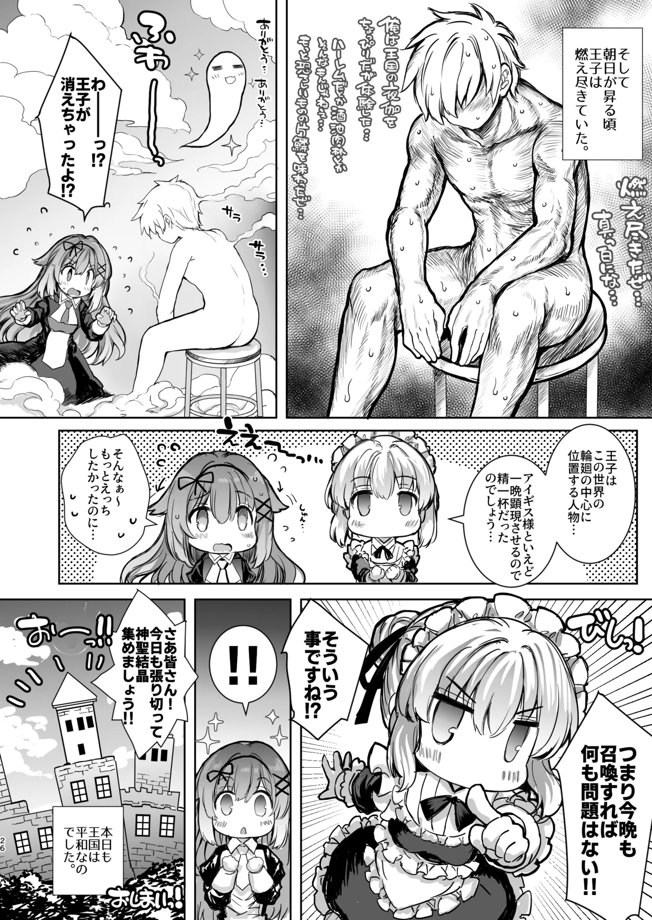 [Type-3 (Aoiro 3-gou)]Tensei Ouji no Tsuioku - Reincarnated Prince's Recollections(Sennen Sensou Aigis) [Digital] Page 26