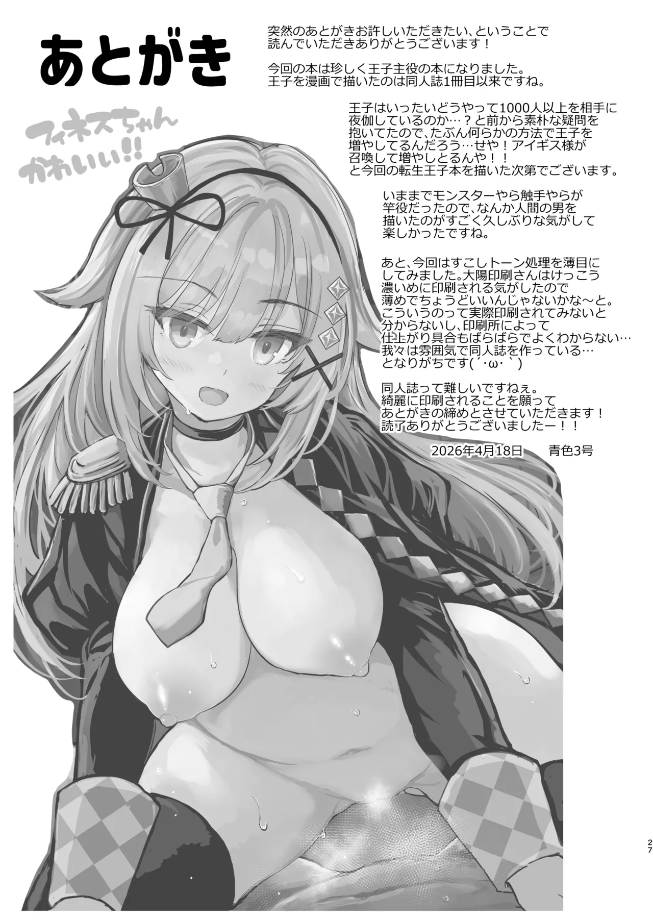 [Type-3 (Aoiro 3-gou)]Tensei Ouji no Tsuioku - Reincarnated Prince's Recollections(Sennen Sensou Aigis) [Digital] Page 27
