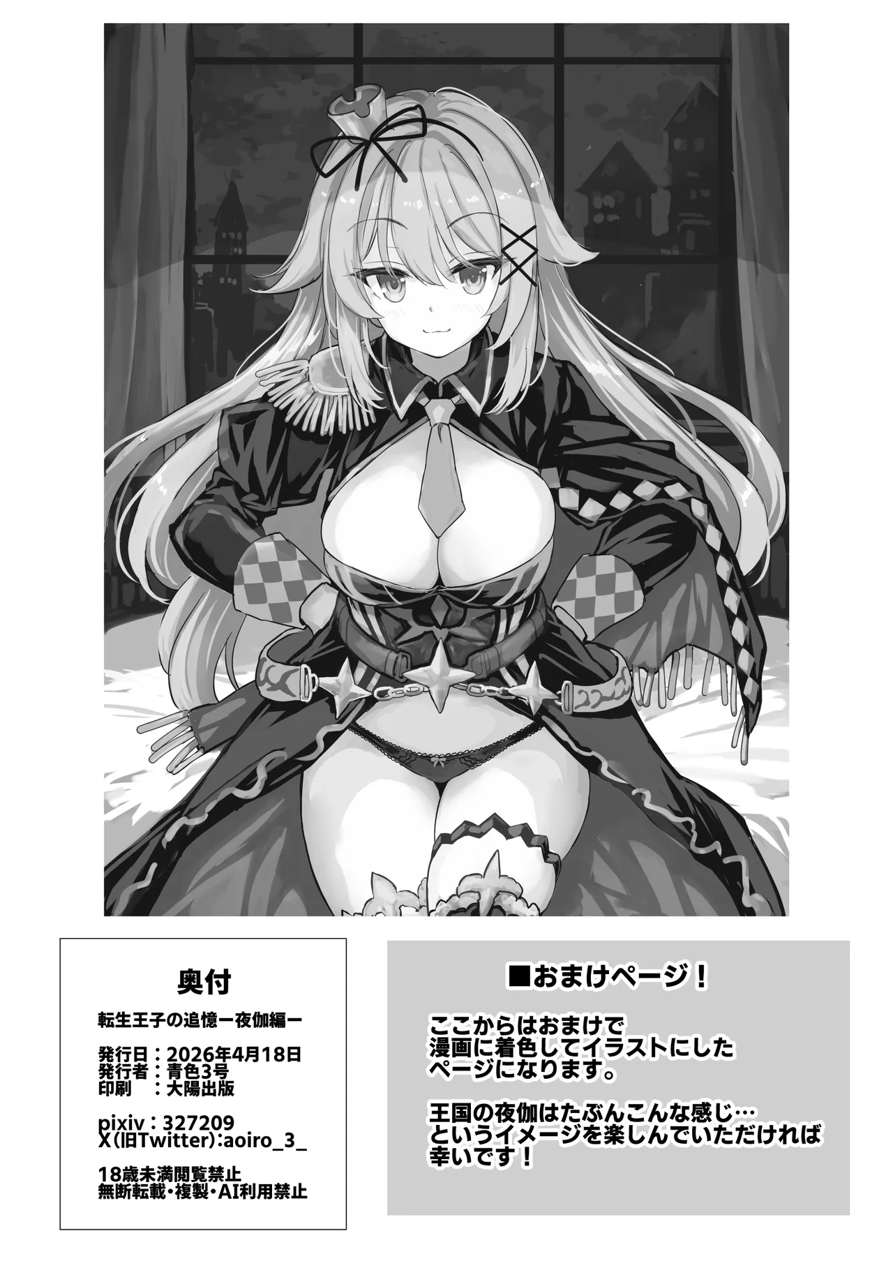 [Type-3 (Aoiro 3-gou)]Tensei Ouji no Tsuioku - Reincarnated Prince's Recollections(Sennen Sensou Aigis) [Digital] Page 28