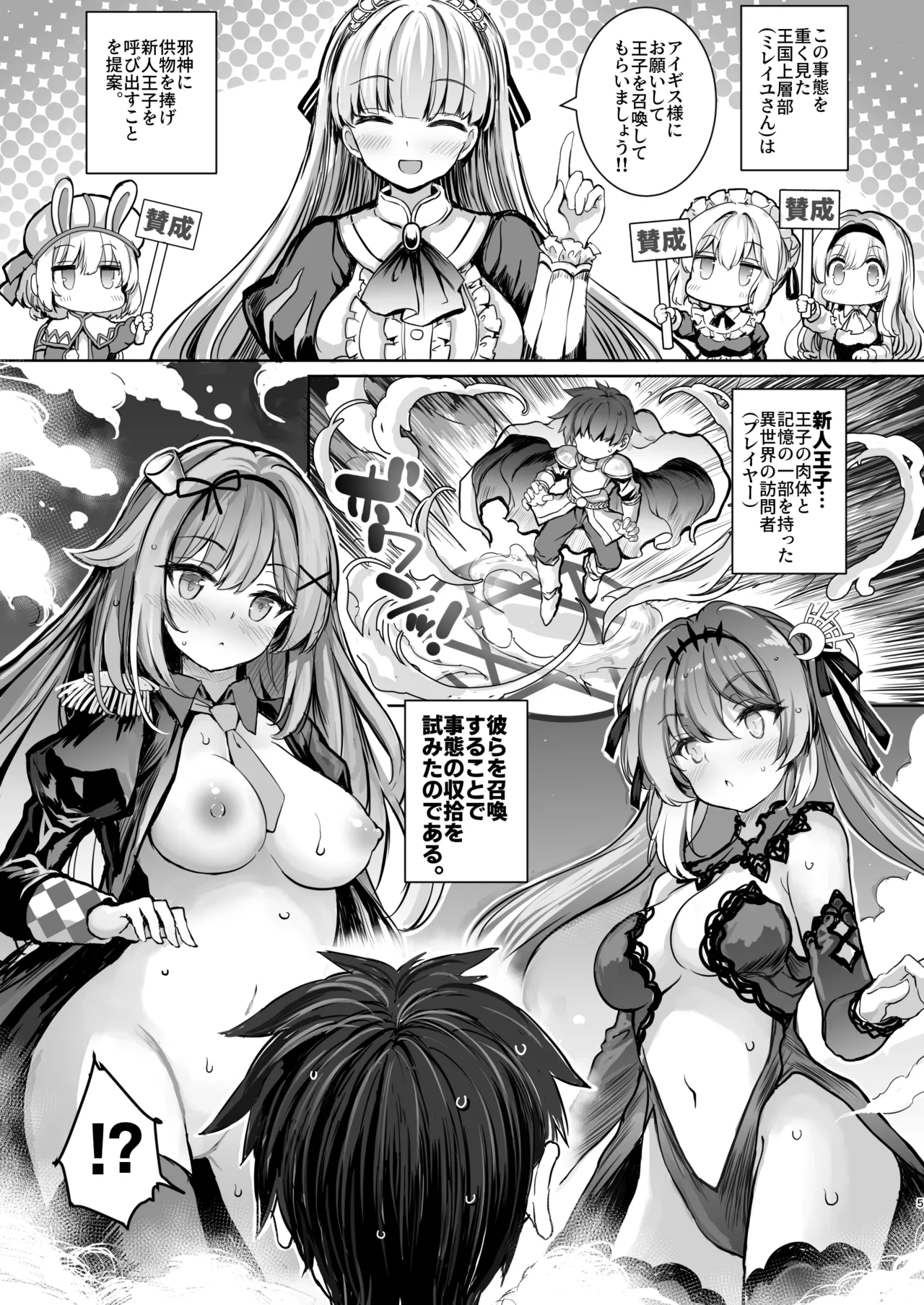 [Type-3 (Aoiro 3-gou)]Tensei Ouji no Tsuioku - Reincarnated Prince's Recollections(Sennen Sensou Aigis) [Digital] Page 5