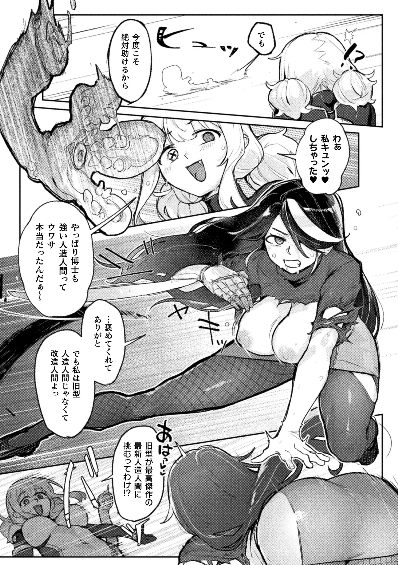 [Anthology]2D Comic Magazine Akuochi Shoujo ni Akogarete! Vol. 2 Page 11