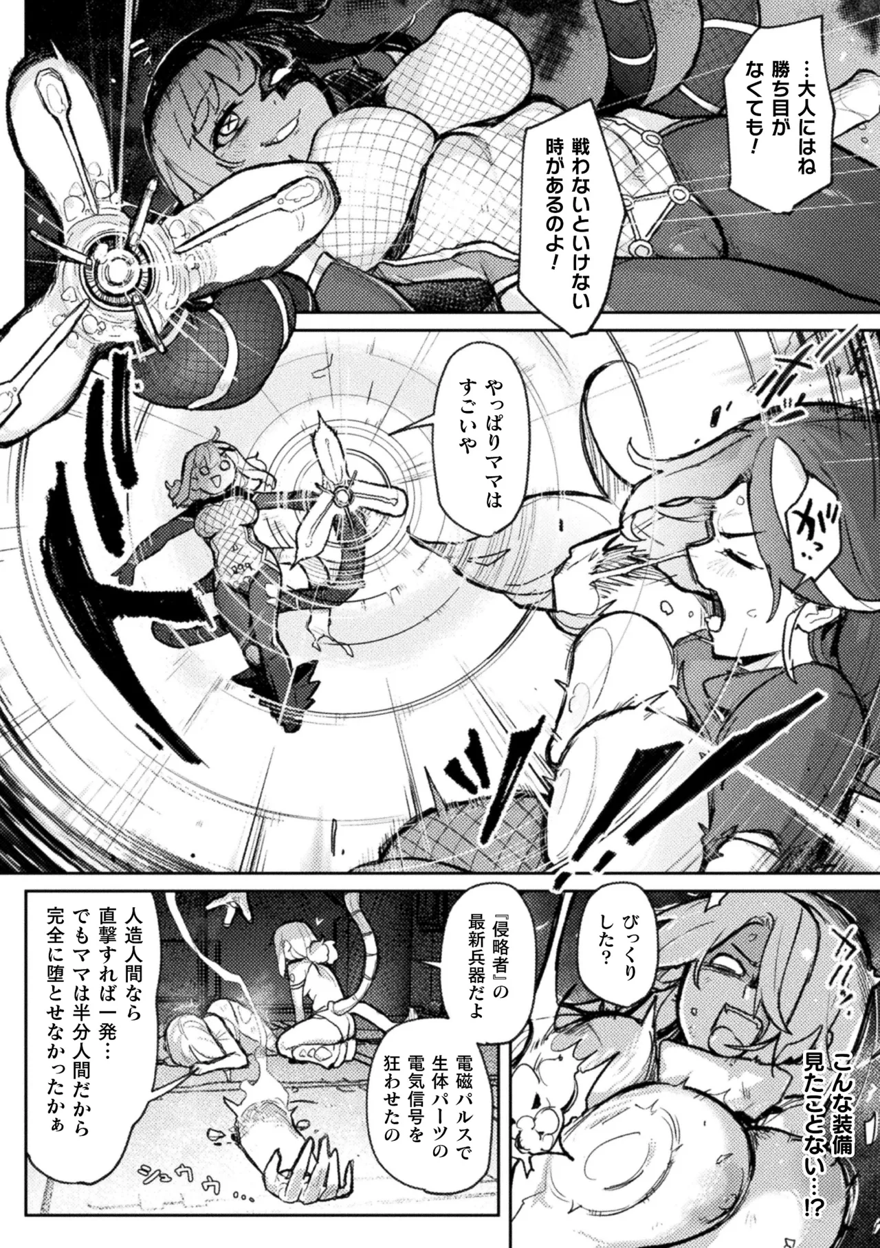 [Anthology]2D Comic Magazine Akuochi Shoujo ni Akogarete! Vol. 2 Page 12