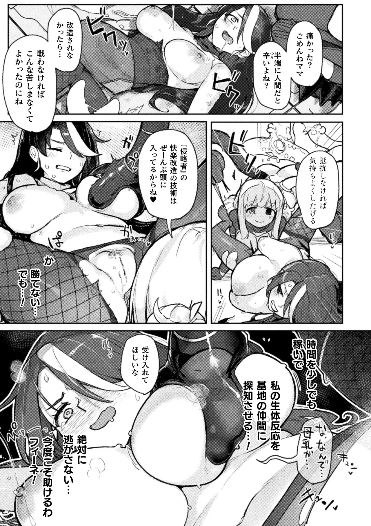 [Anthology]2D Comic Magazine Akuochi Shoujo ni Akogarete! Vol. 2 Page 13