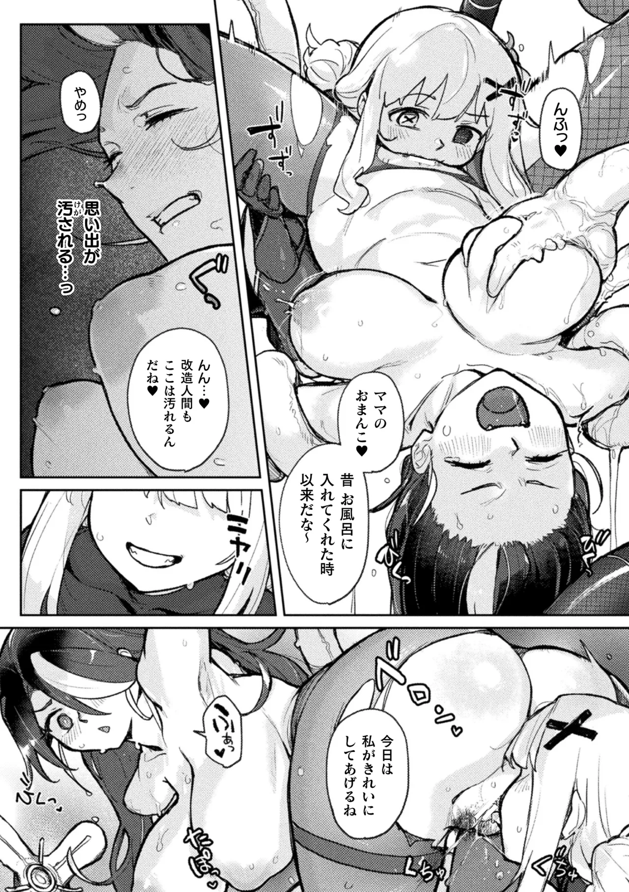 [Anthology]2D Comic Magazine Akuochi Shoujo ni Akogarete! Vol. 2 Page 14
