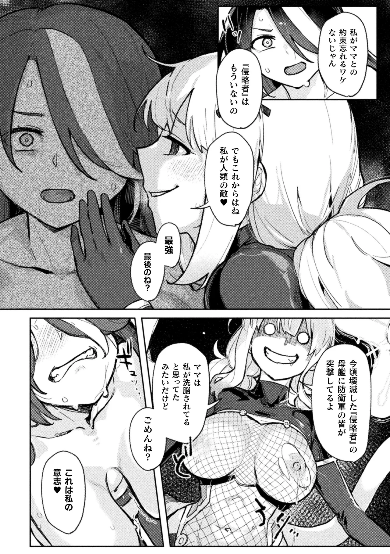 [Anthology]2D Comic Magazine Akuochi Shoujo ni Akogarete! Vol. 2 Page 18