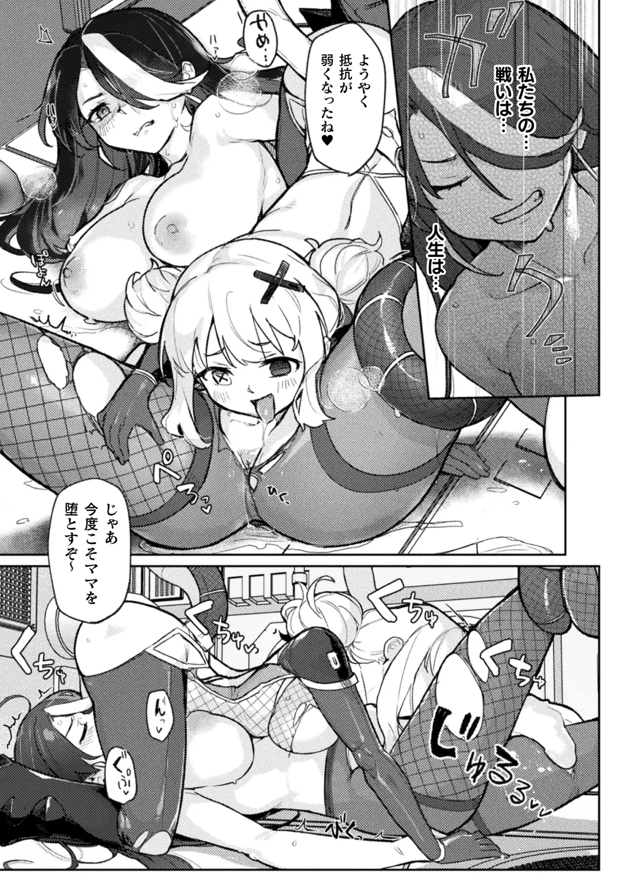 [Anthology]2D Comic Magazine Akuochi Shoujo ni Akogarete! Vol. 2 Page 19