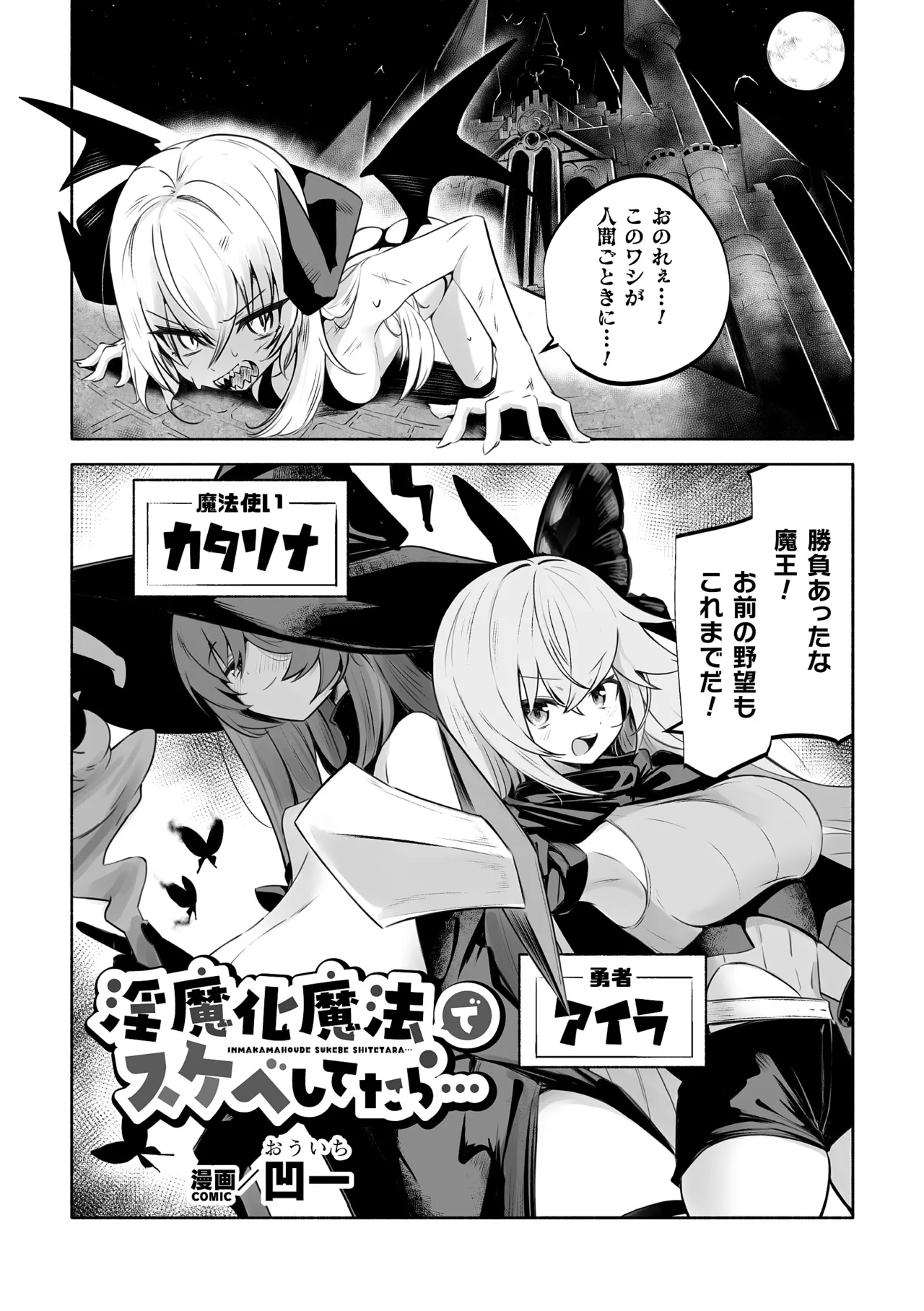 [Anthology]2D Comic Magazine Akuochi Shoujo ni Akogarete! Vol. 2 Page 25