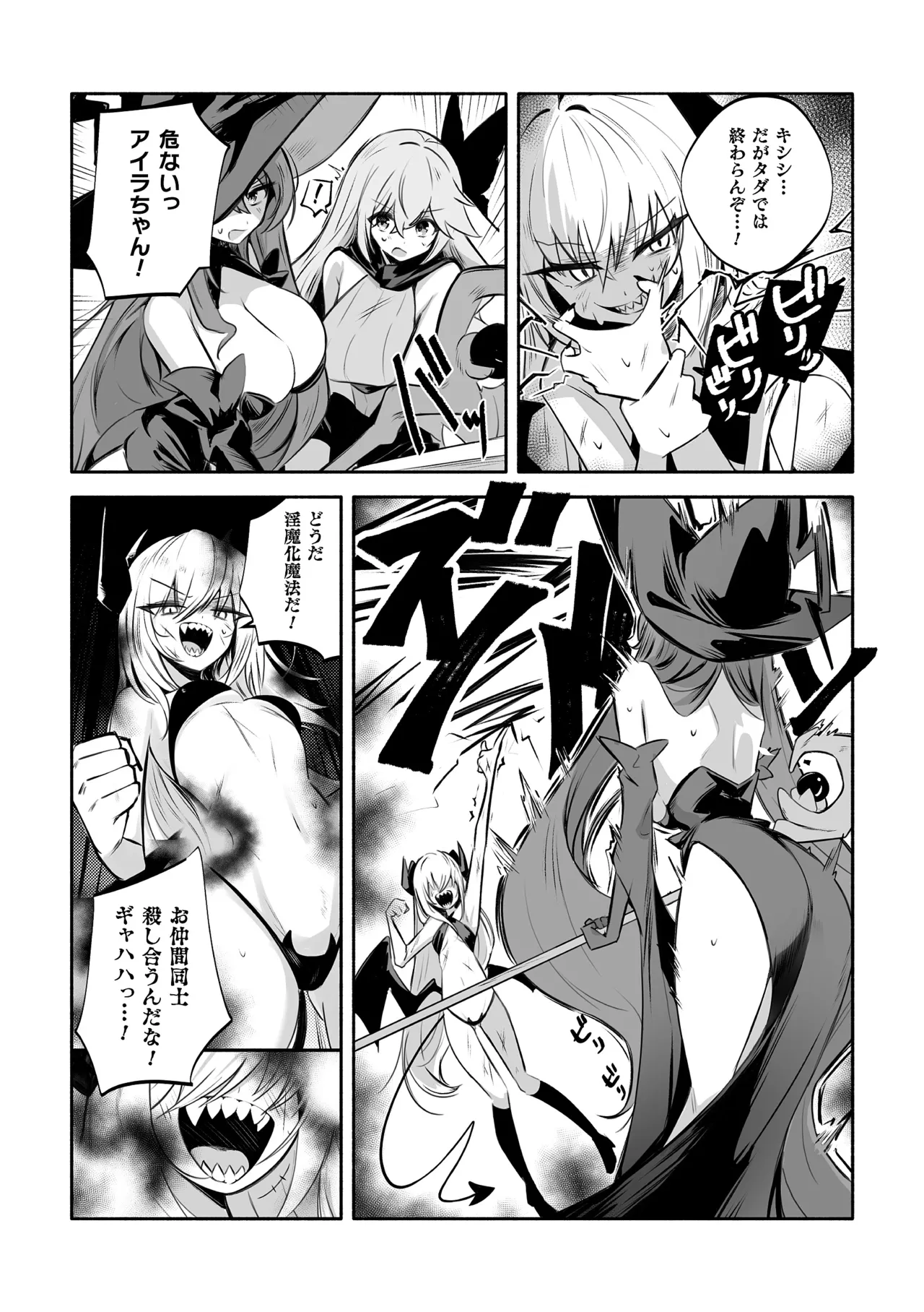 [Anthology]2D Comic Magazine Akuochi Shoujo ni Akogarete! Vol. 2 Page 26