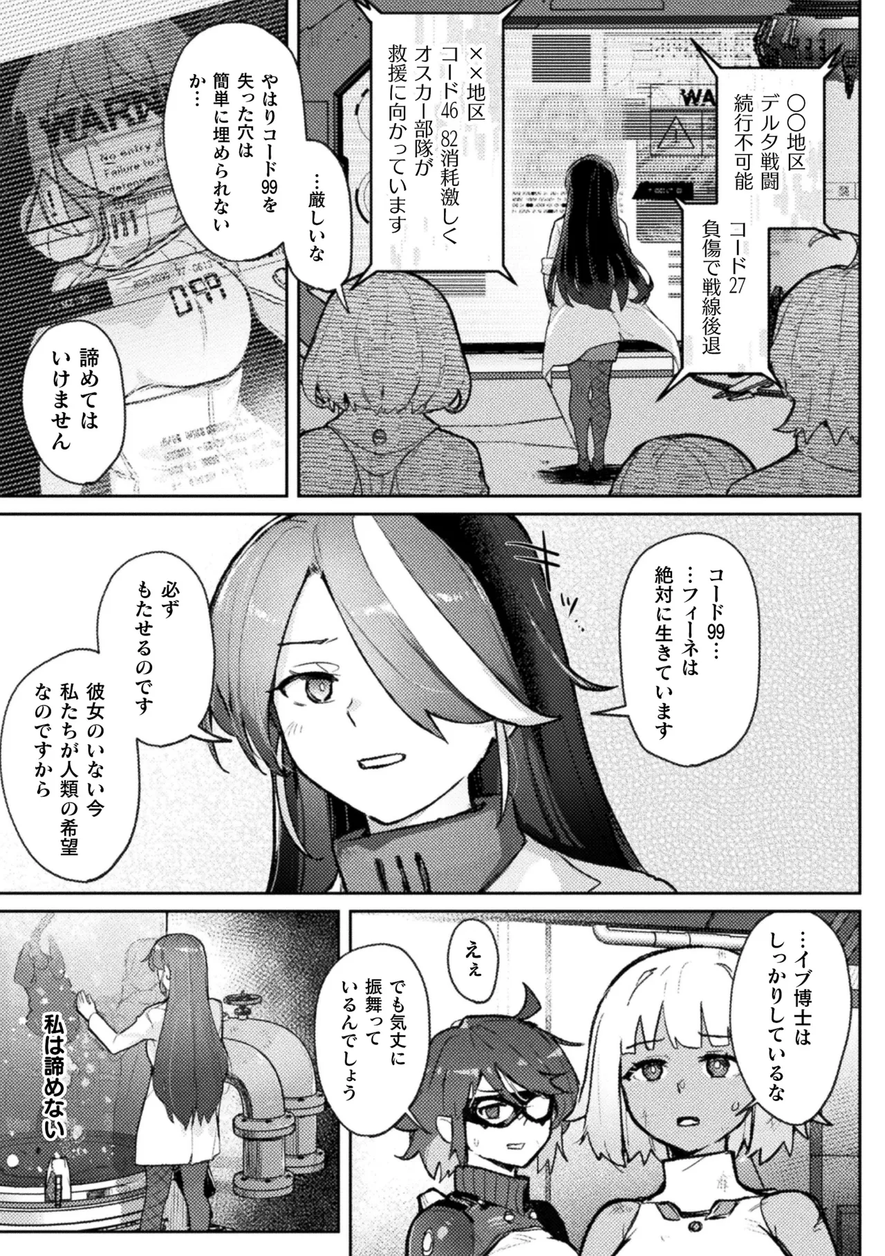 [Anthology]2D Comic Magazine Akuochi Shoujo ni Akogarete! Vol. 2 Page 3
