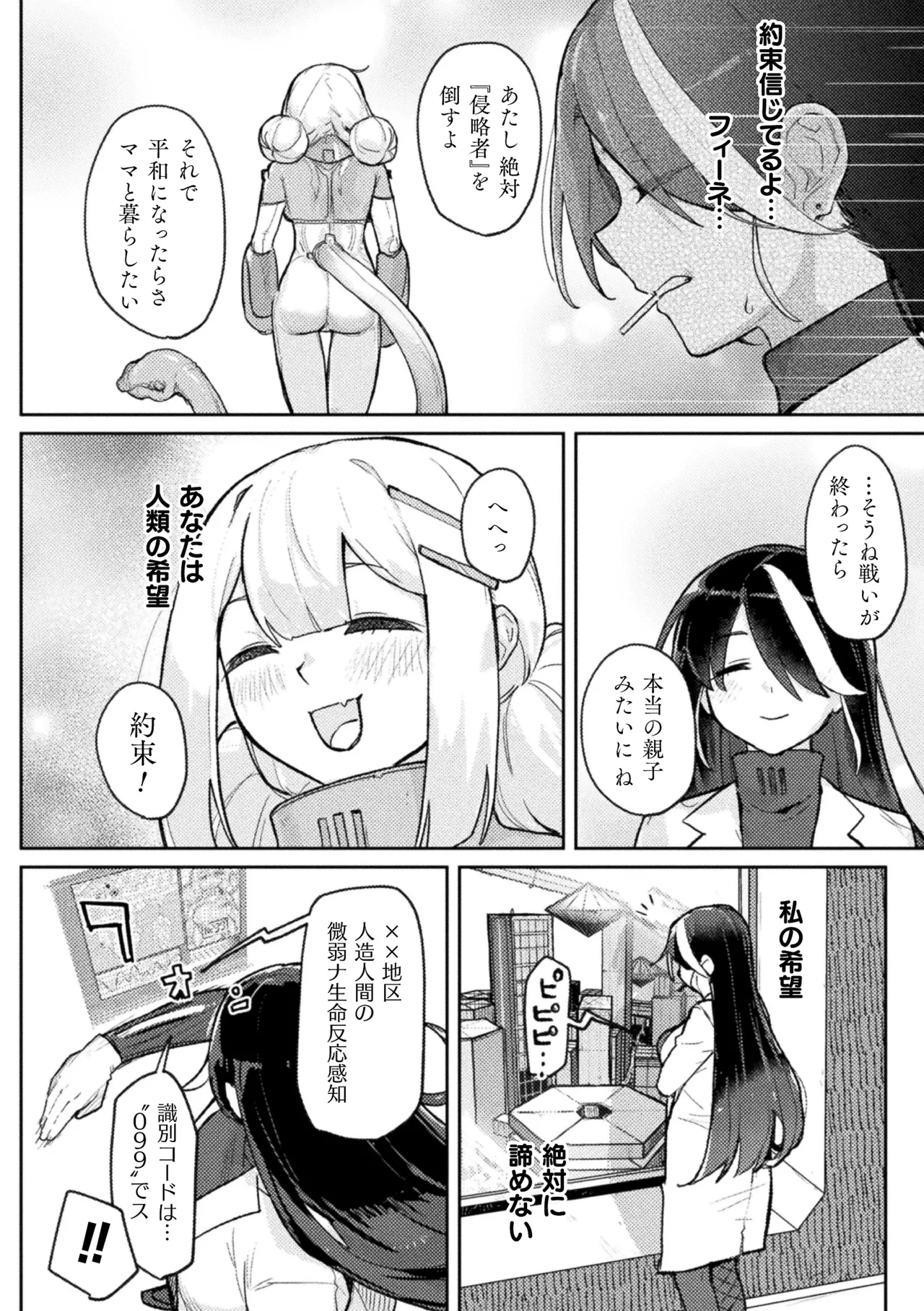 [Anthology]2D Comic Magazine Akuochi Shoujo ni Akogarete! Vol. 2 Page 4
