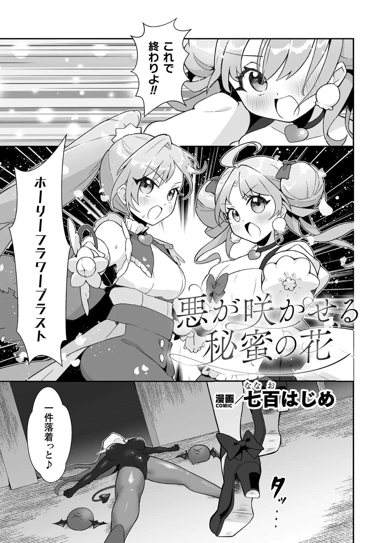[Anthology]2D Comic Magazine Akuochi Shoujo ni Akogarete! Vol. 2 Page 47