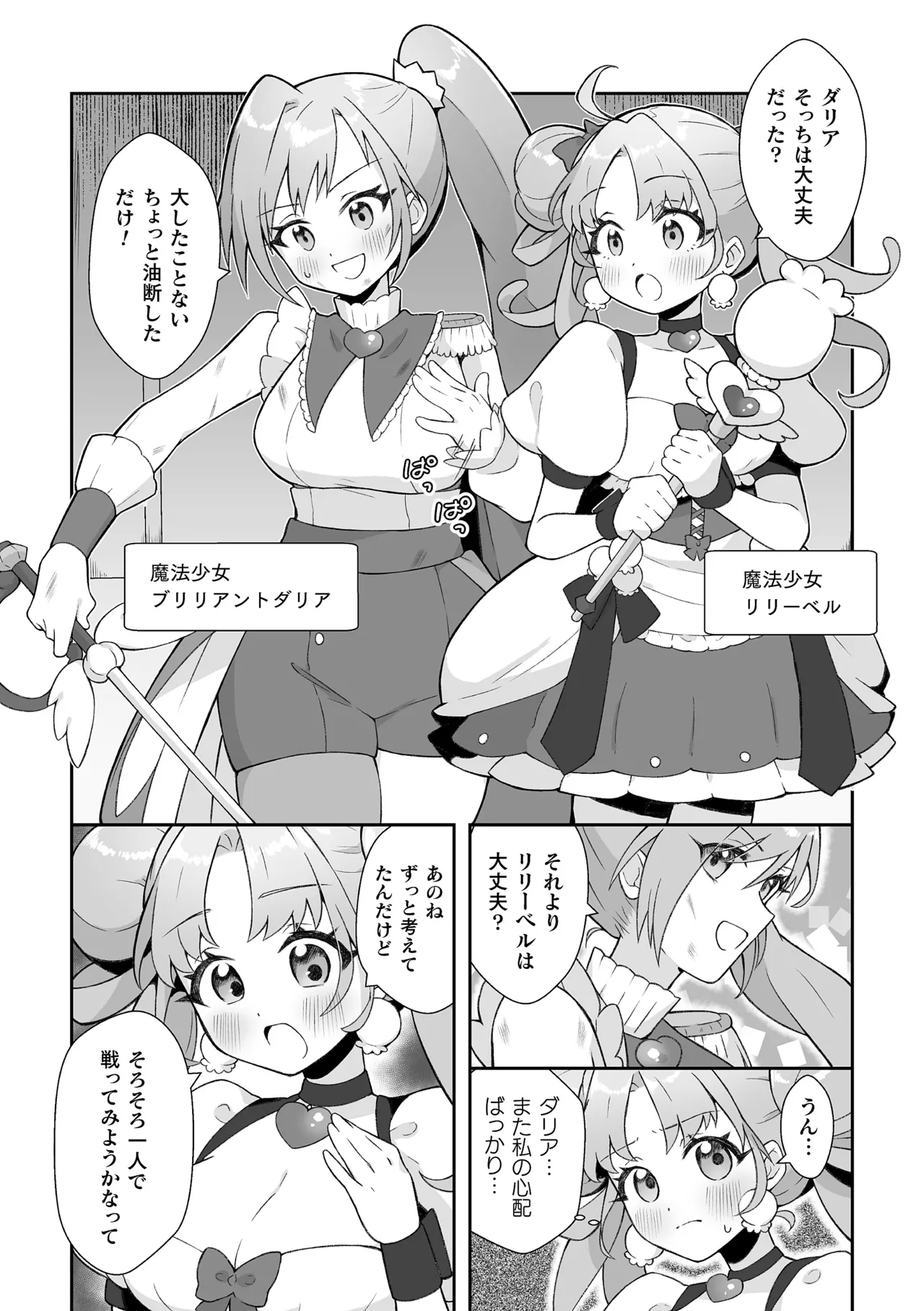 [Anthology]2D Comic Magazine Akuochi Shoujo ni Akogarete! Vol. 2 Page 48