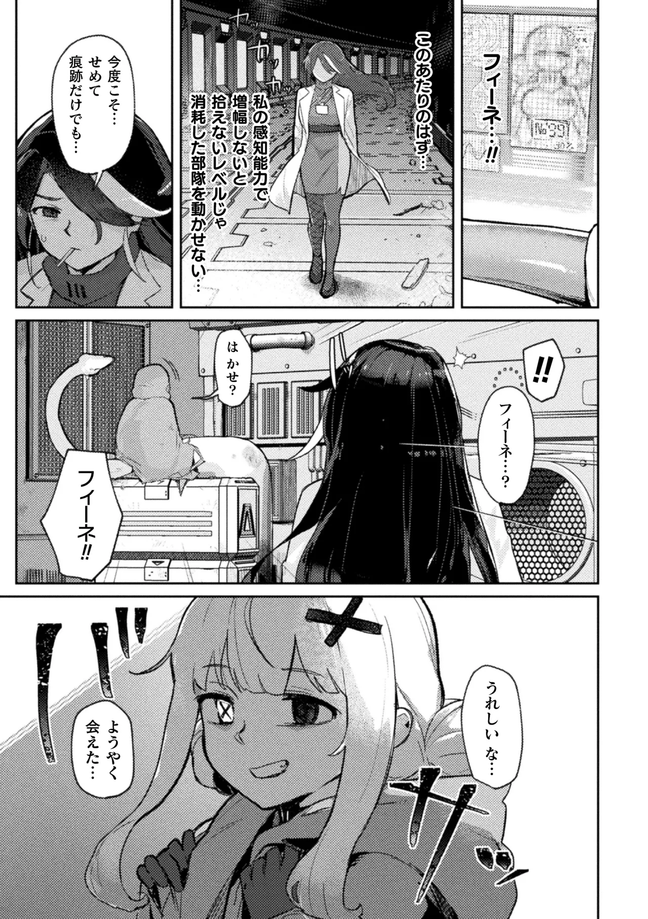 [Anthology]2D Comic Magazine Akuochi Shoujo ni Akogarete! Vol. 2 Page 5