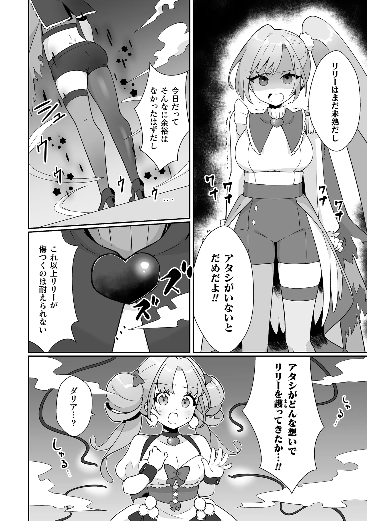 [Anthology]2D Comic Magazine Akuochi Shoujo ni Akogarete! Vol. 2 Page 50